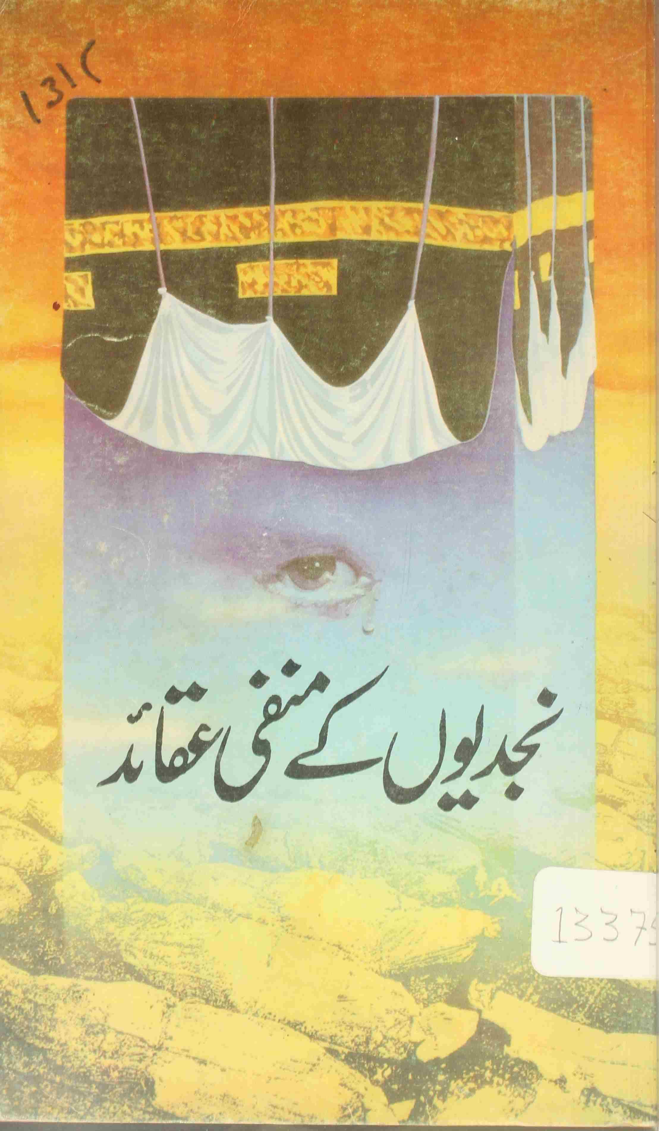 Najdiyo Kay manfi aqaid