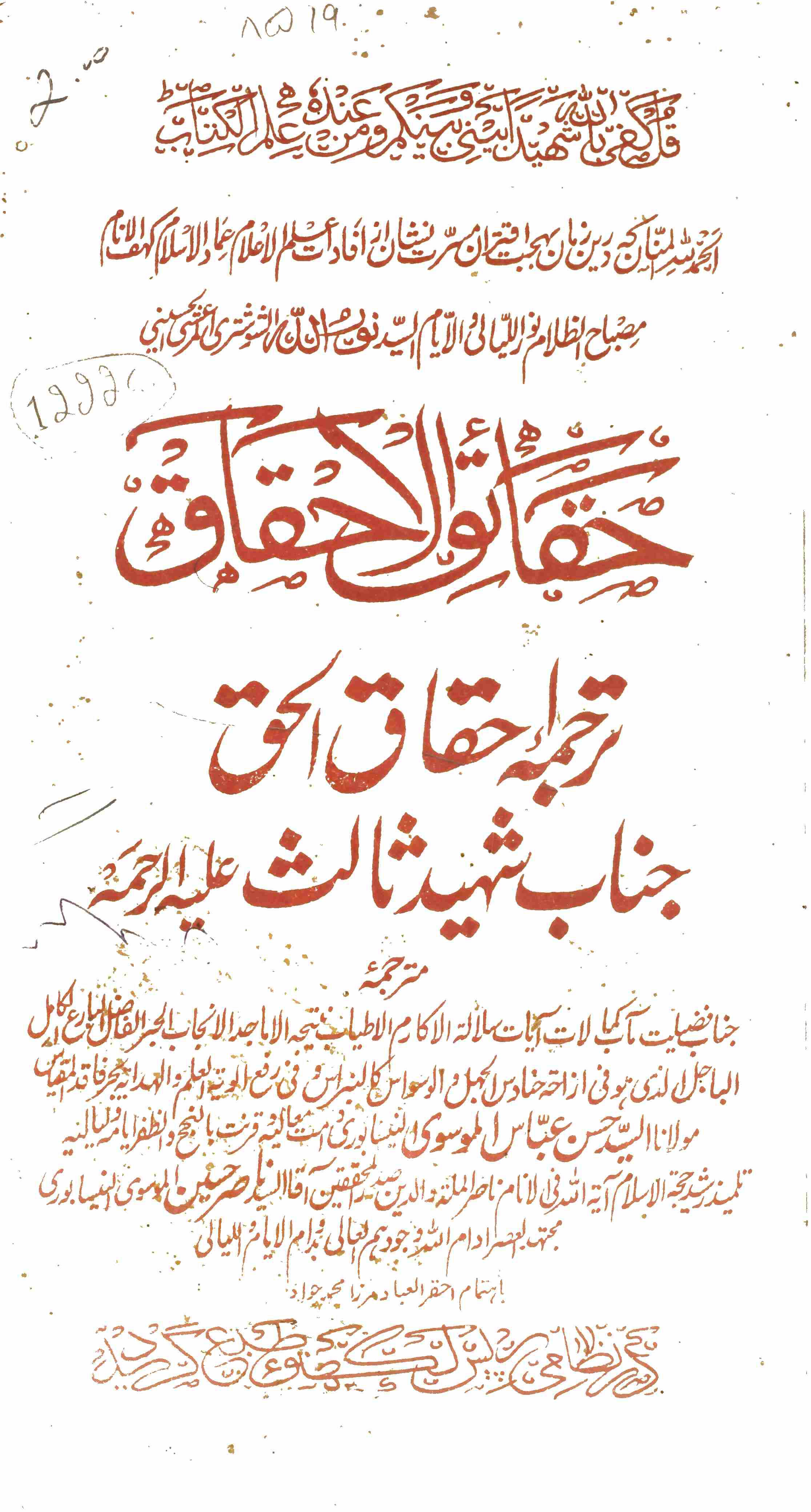 Haqaiq ul Ahqaaq