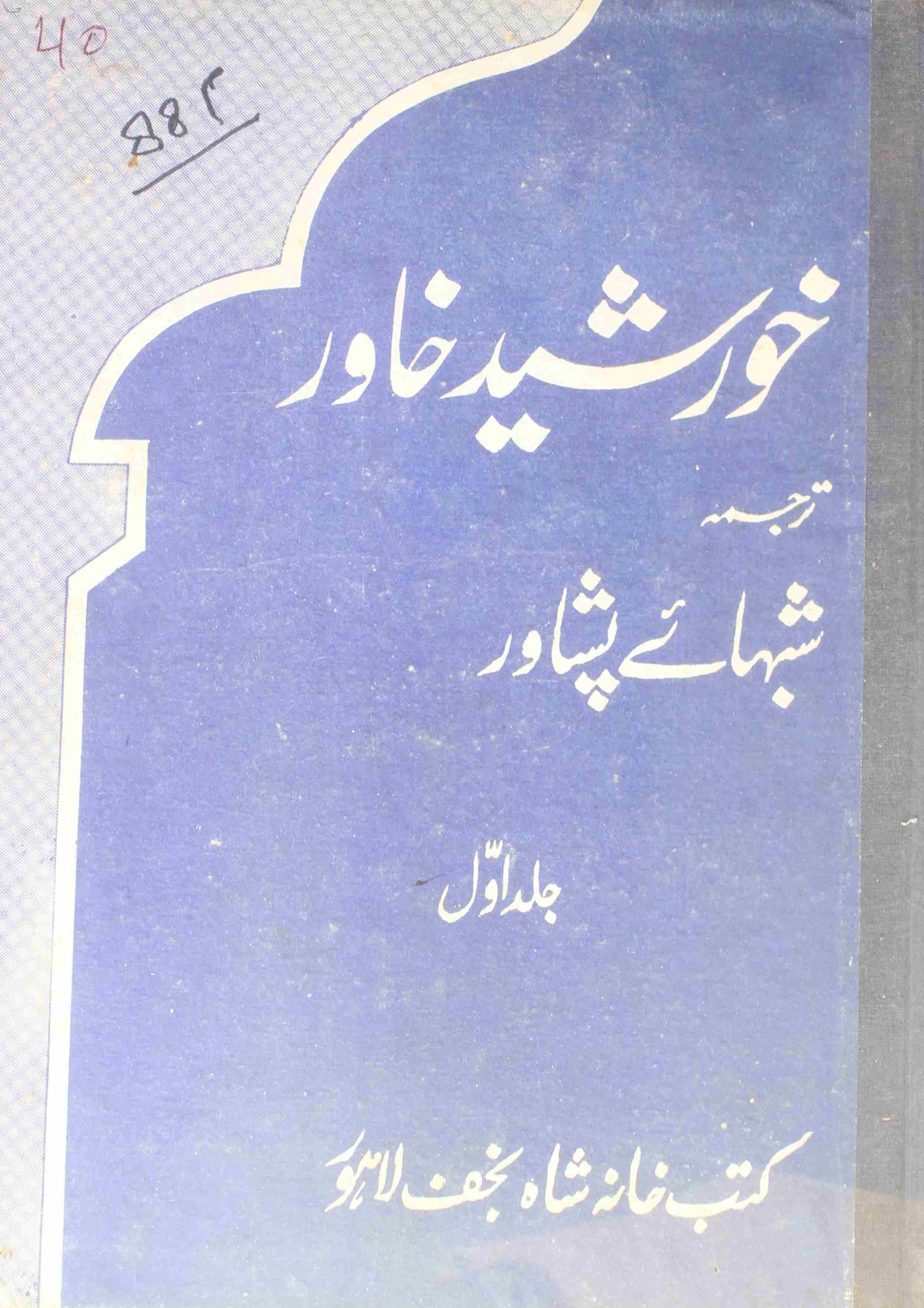 Khursheed Khawar