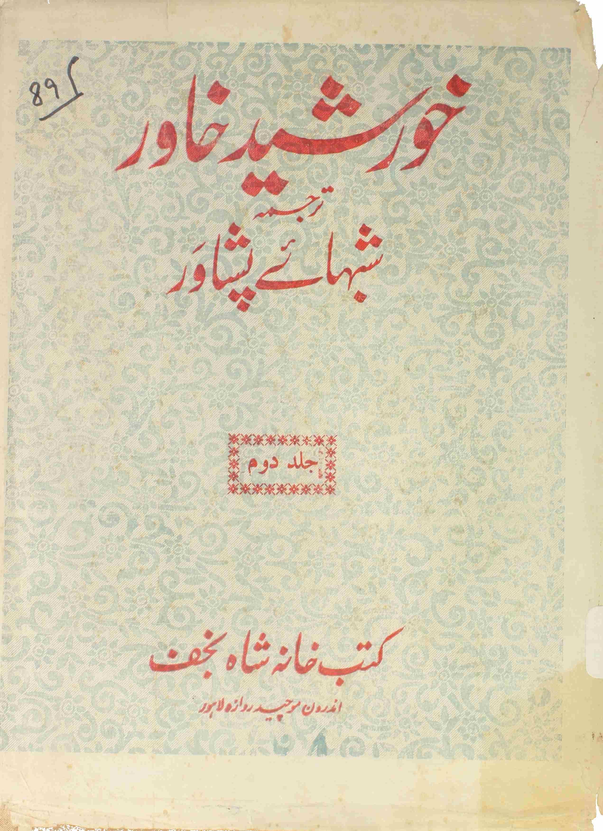 Khursheed Khawar
