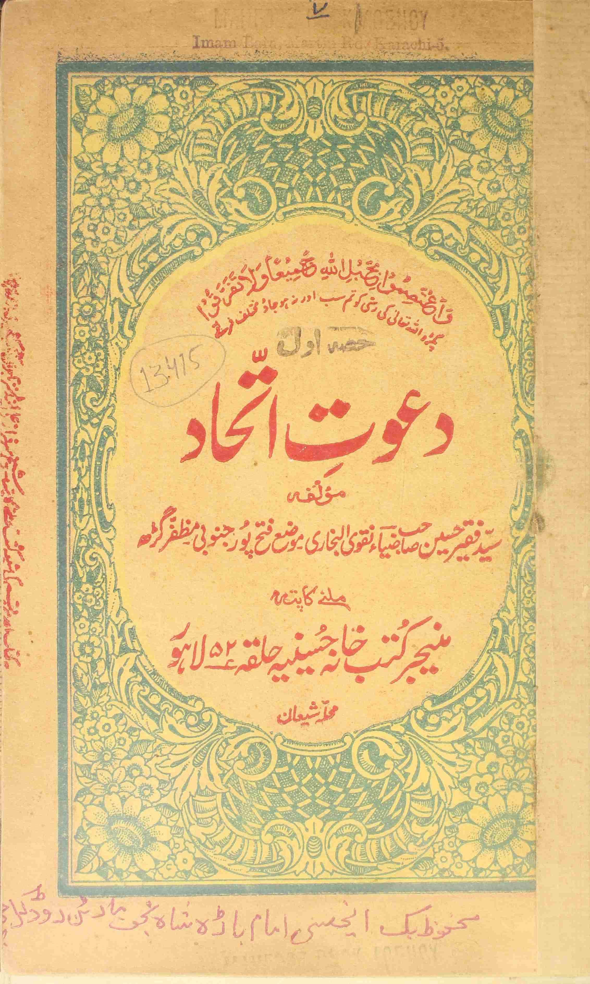 Dawat-e-Itehad