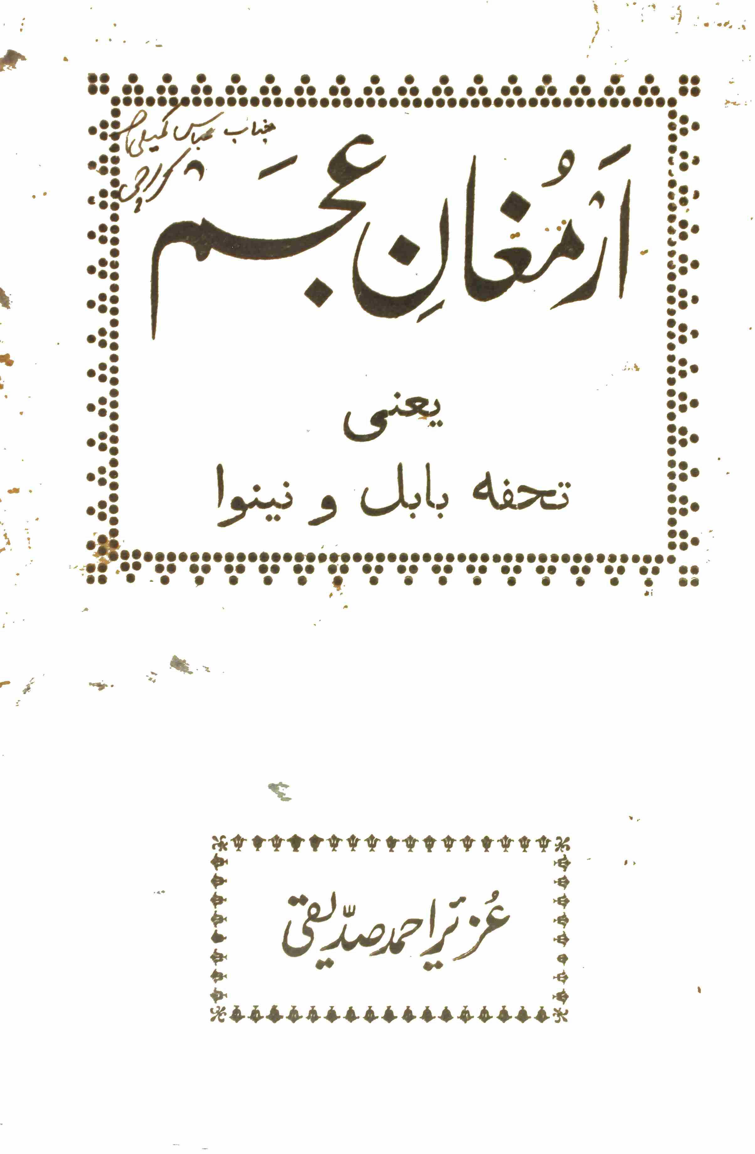 Armugan-e-Ajam