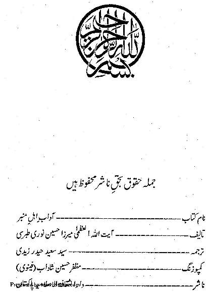Adaab e Ahle Mimbar