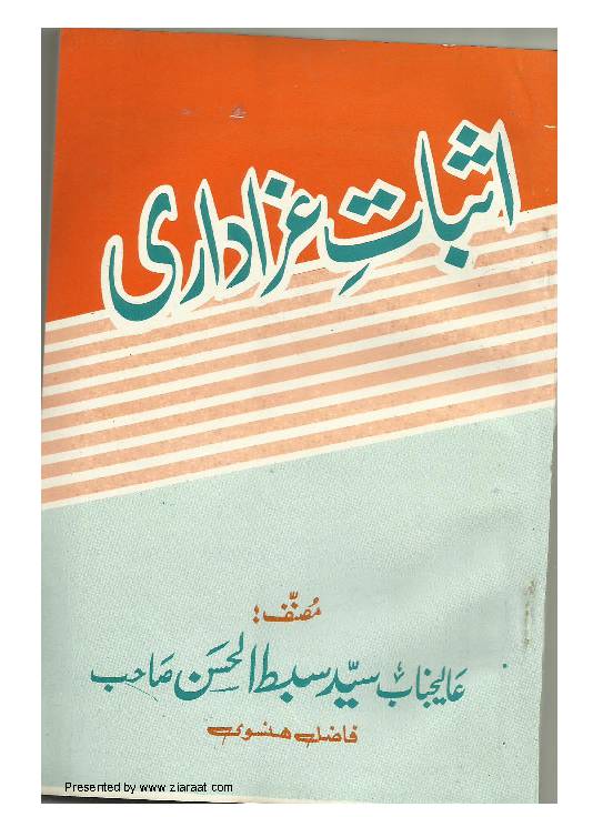 Asbaat e Azadarii