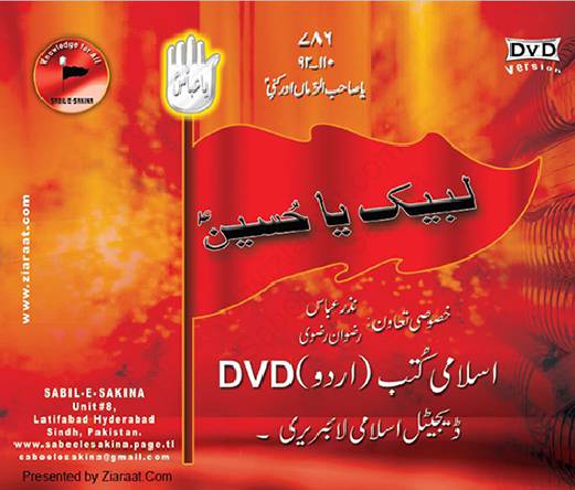 Maqtal e Aaale Abu Talib