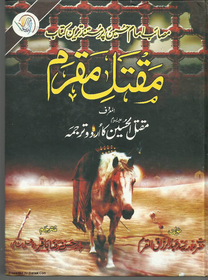 Maqtal e Muqarram