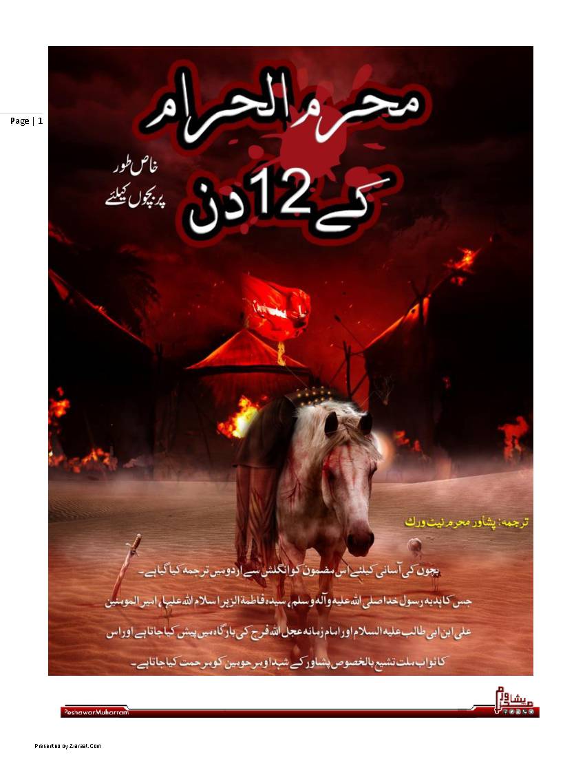 Muharram ul Haram k 12 din