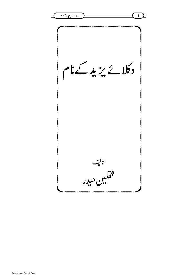 Wuklaye Yazid k Naam