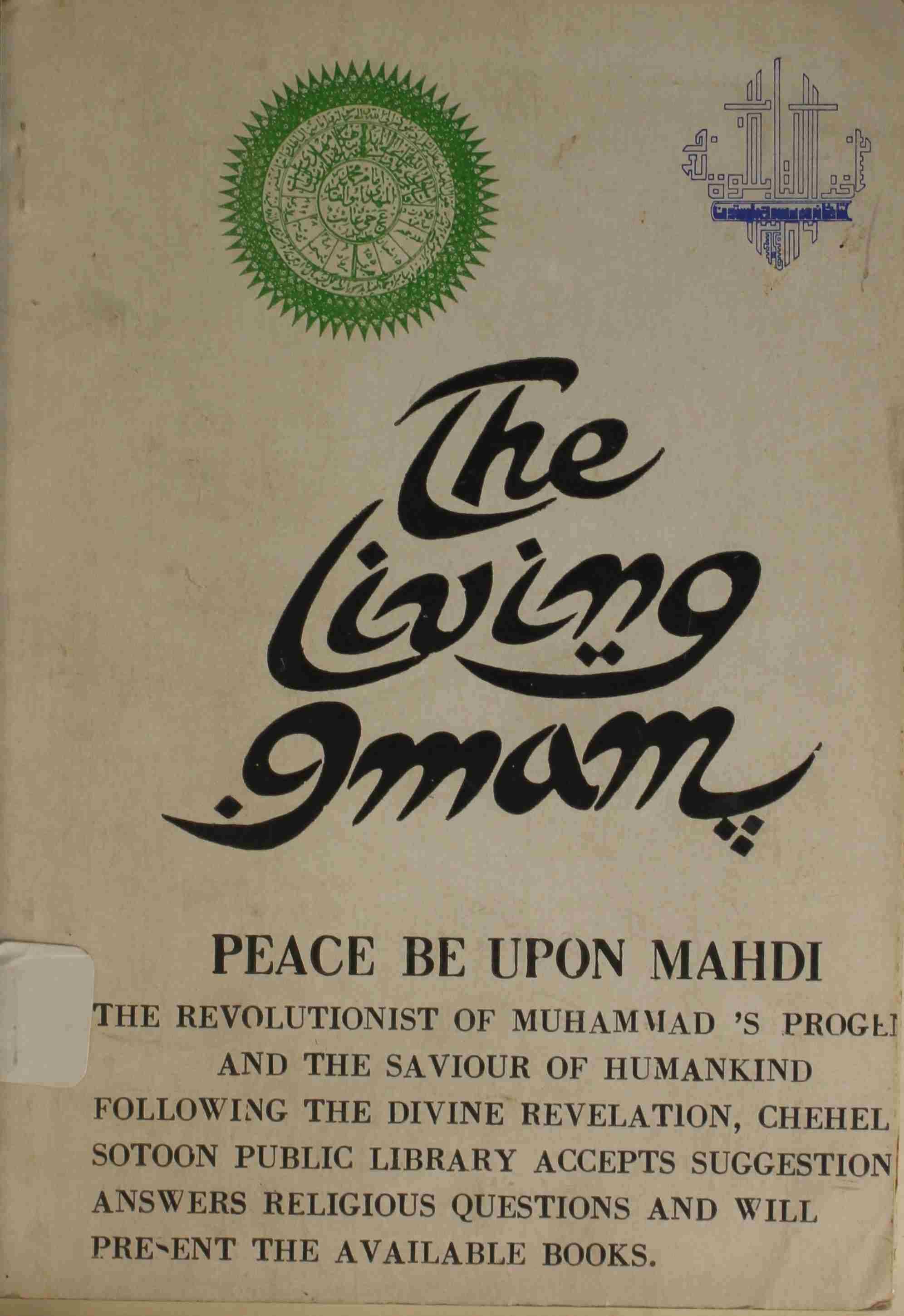 The Living Imam