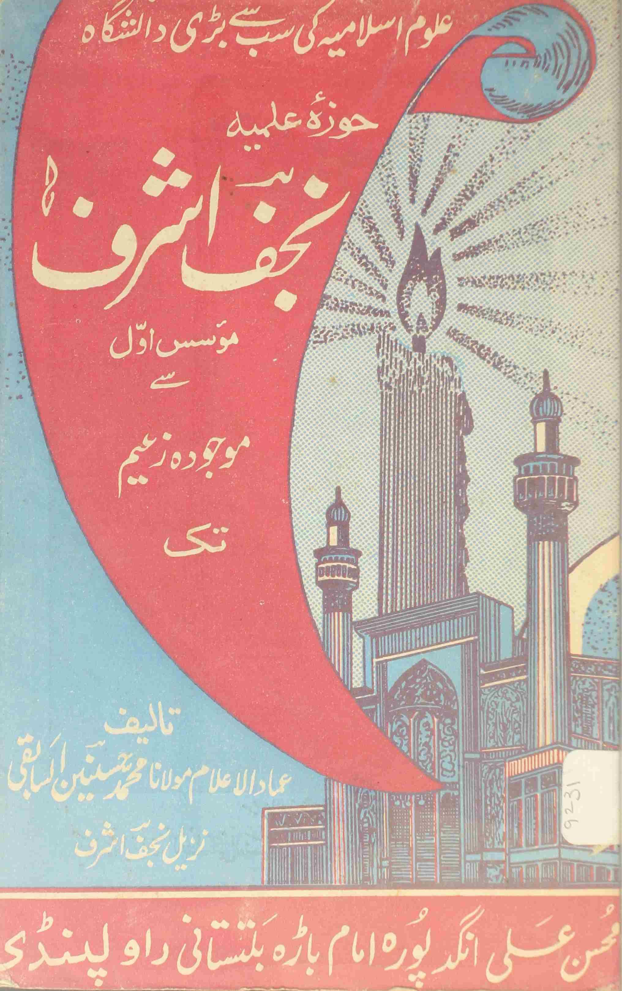 Najaf-e-ashraf