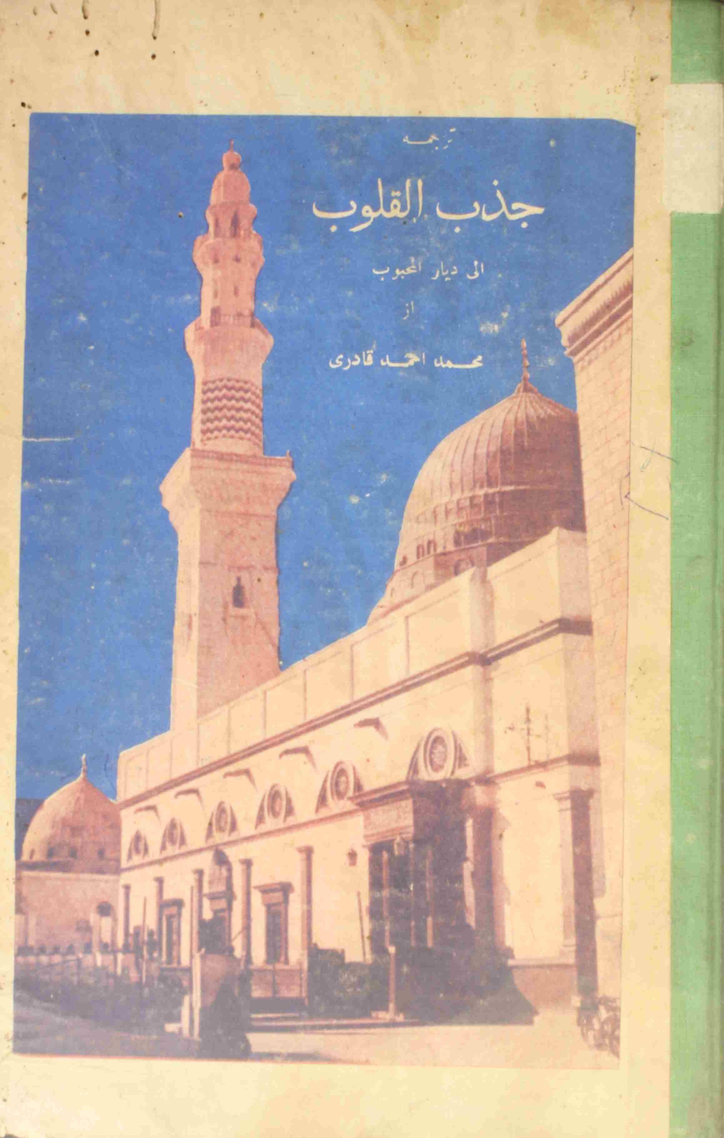 Jazab-al-quloob