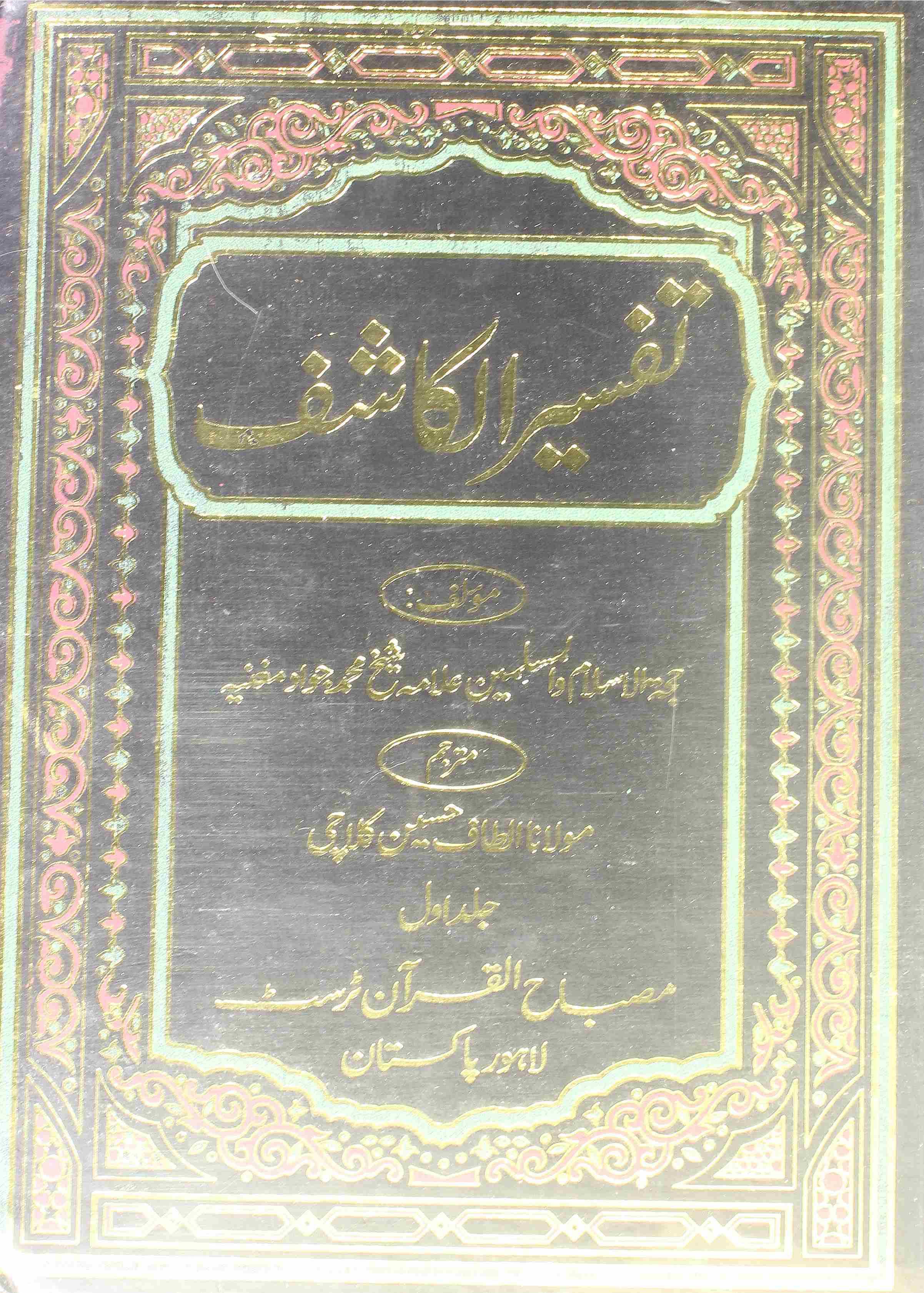 Tafseer-al-Kashif