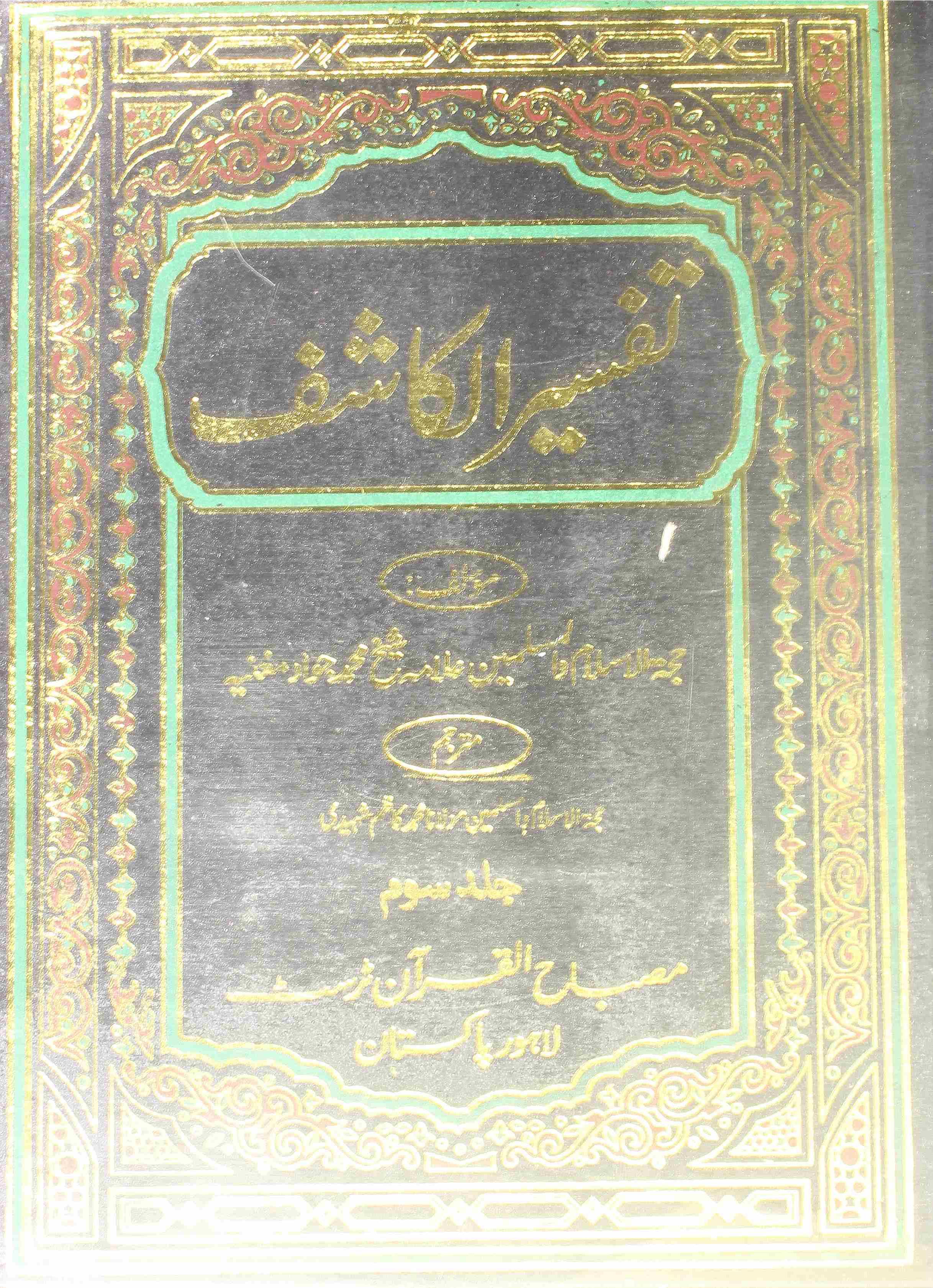 Tafseer-al-Kashif 3