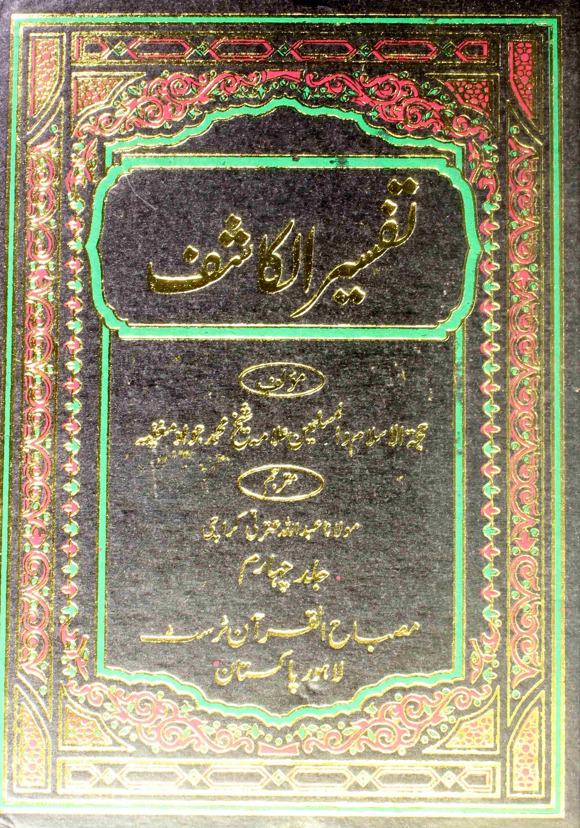Tafseer-al-Kashif 4