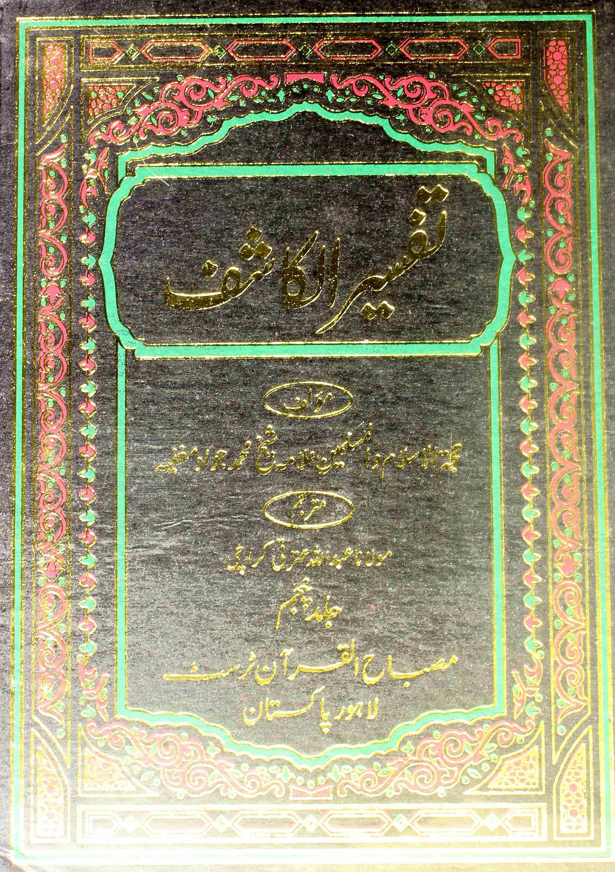 Tafseer-al-Kashif 5