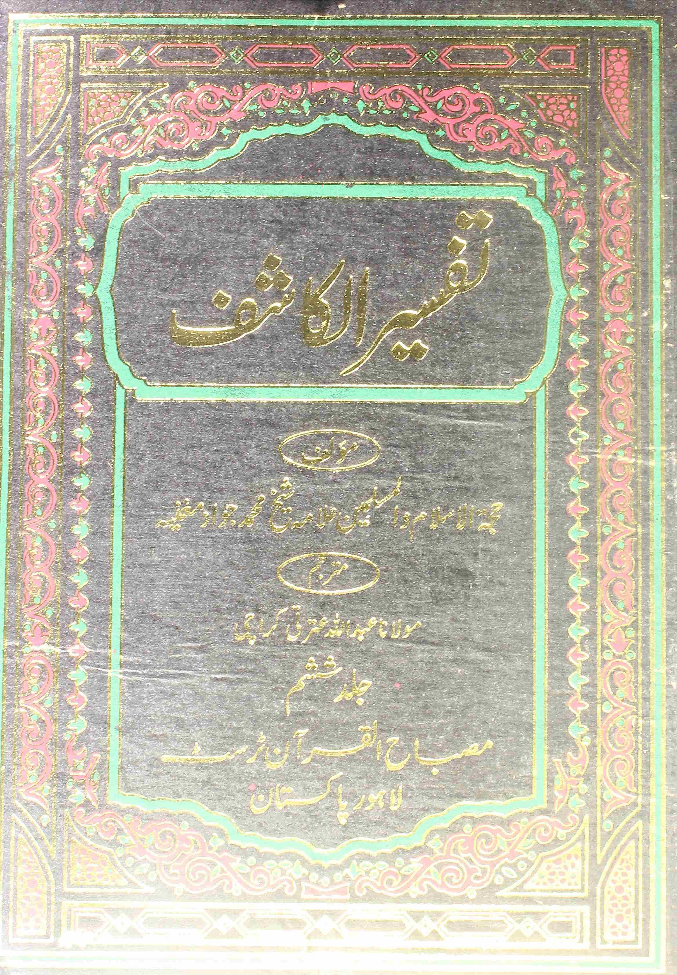 Tafseer-al-Kashif 6