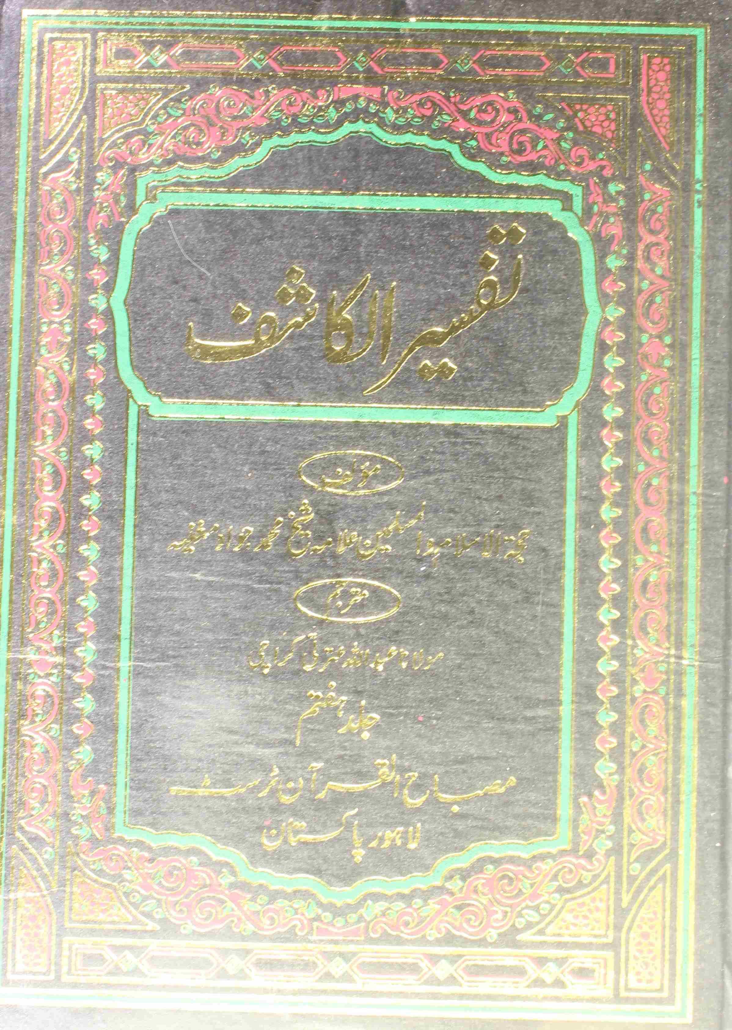 Tafseer-al-Kashif 7