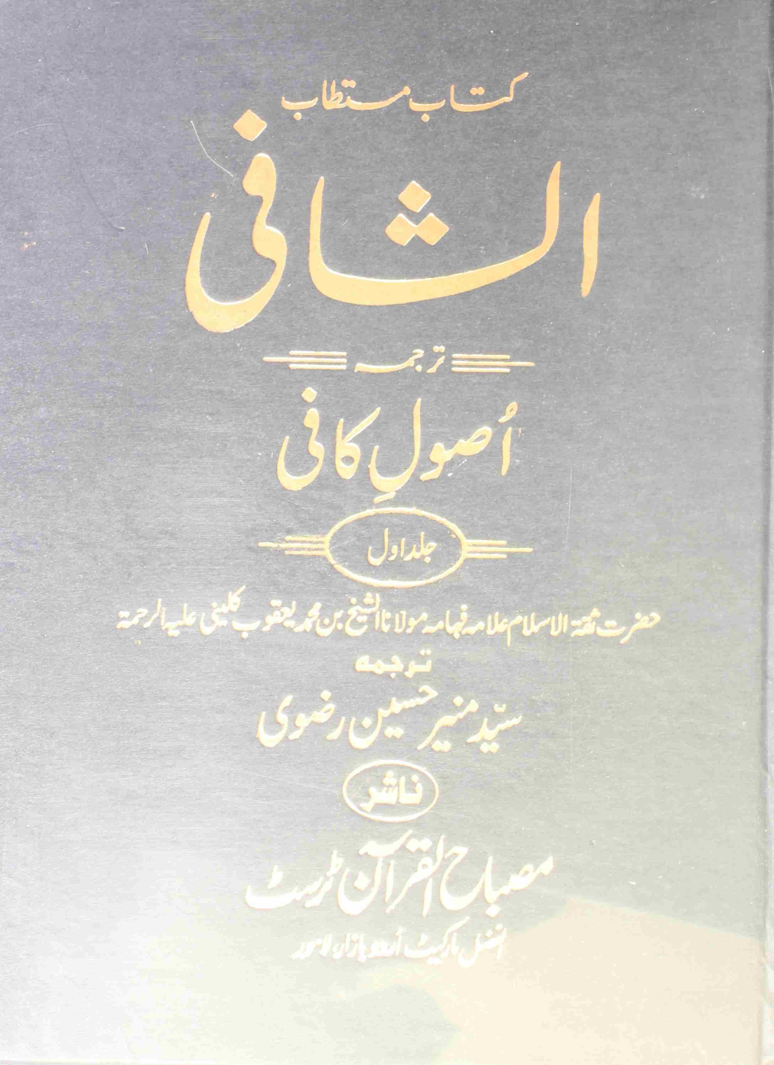 Al-Shafi 1