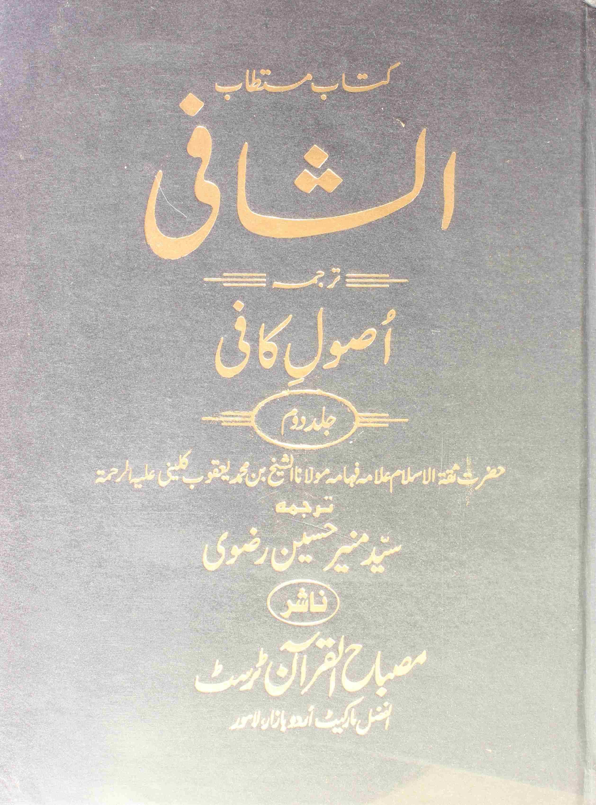 Al-Shafi 2