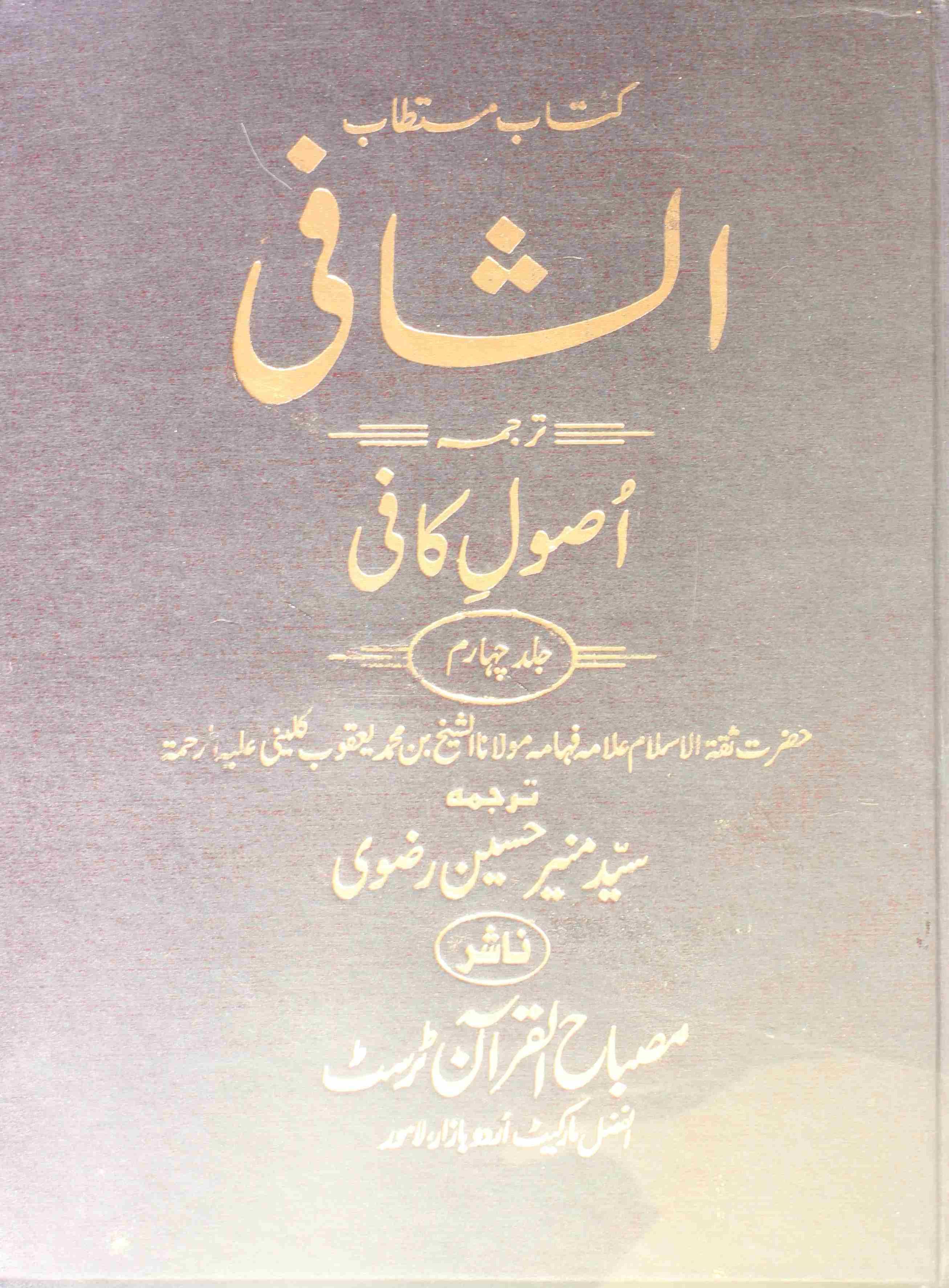 Al-Shafi 4