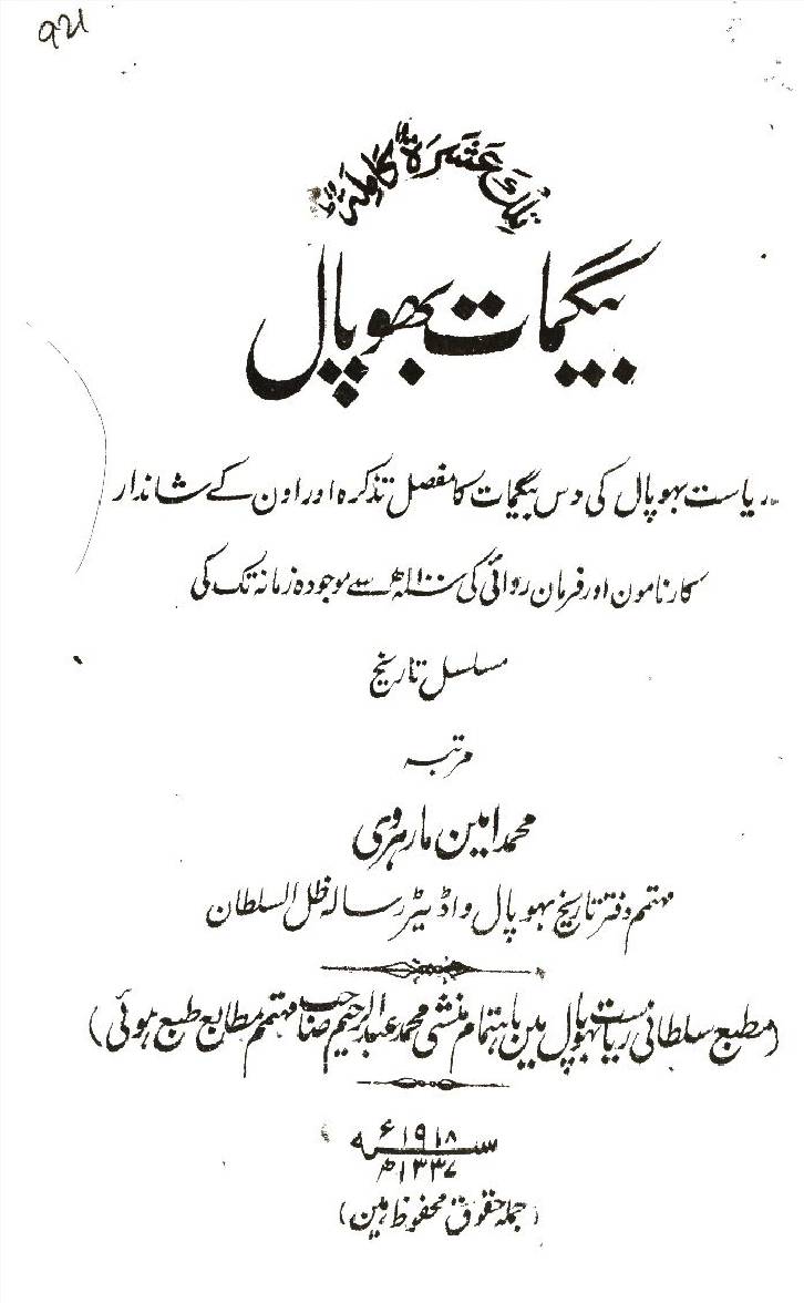 Beghamaat e Bhopaal