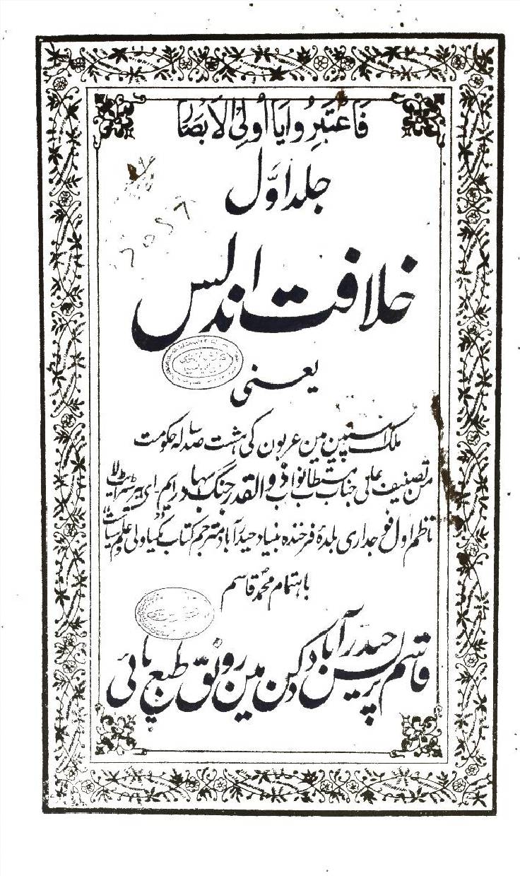 Khilafat e Indulus