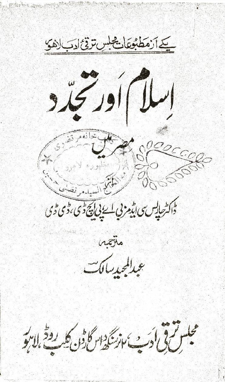 Islam aur Tajjadud Misar mai