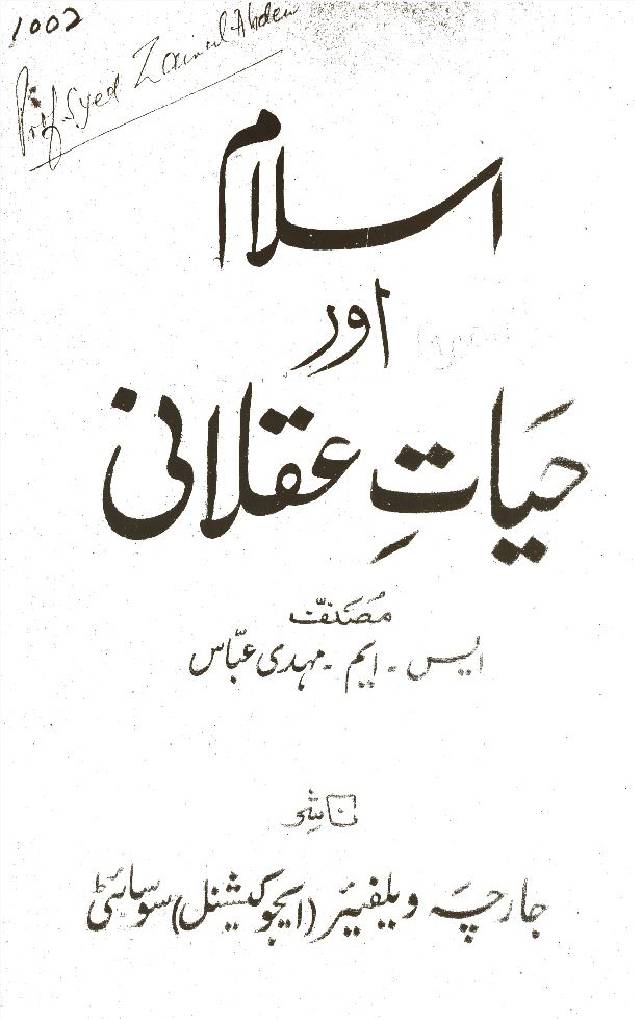 Islam aur hayat-e-aqlani