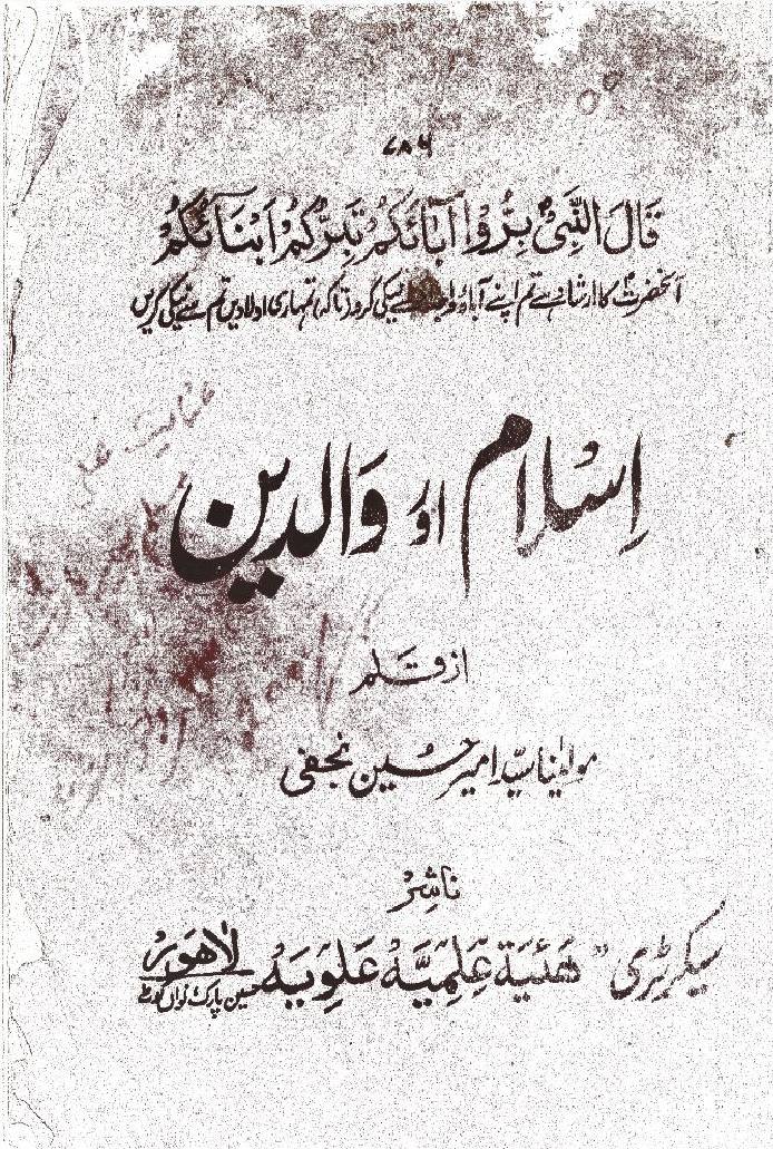 Islam aur waldain