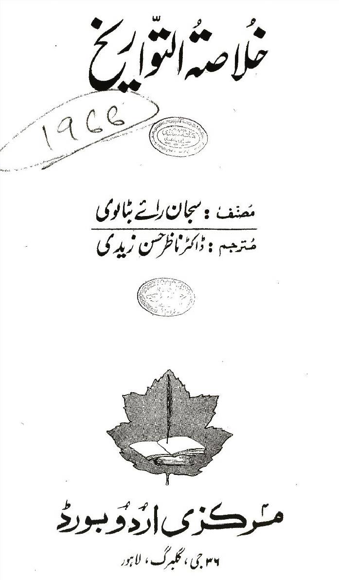 Khulasat Ut Tawarikh