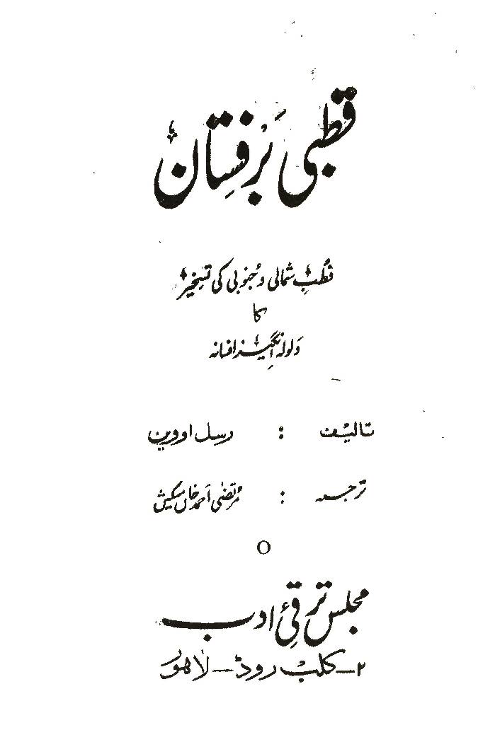 Qatbi Barfistan
