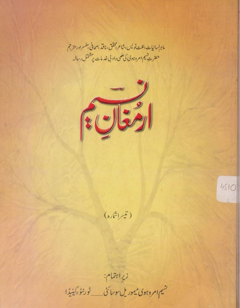 Armughaan-e-Naseem