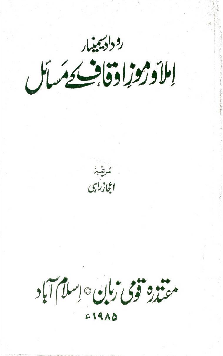 Imla o Ramoz-e-Aoqaaf Kay Masail