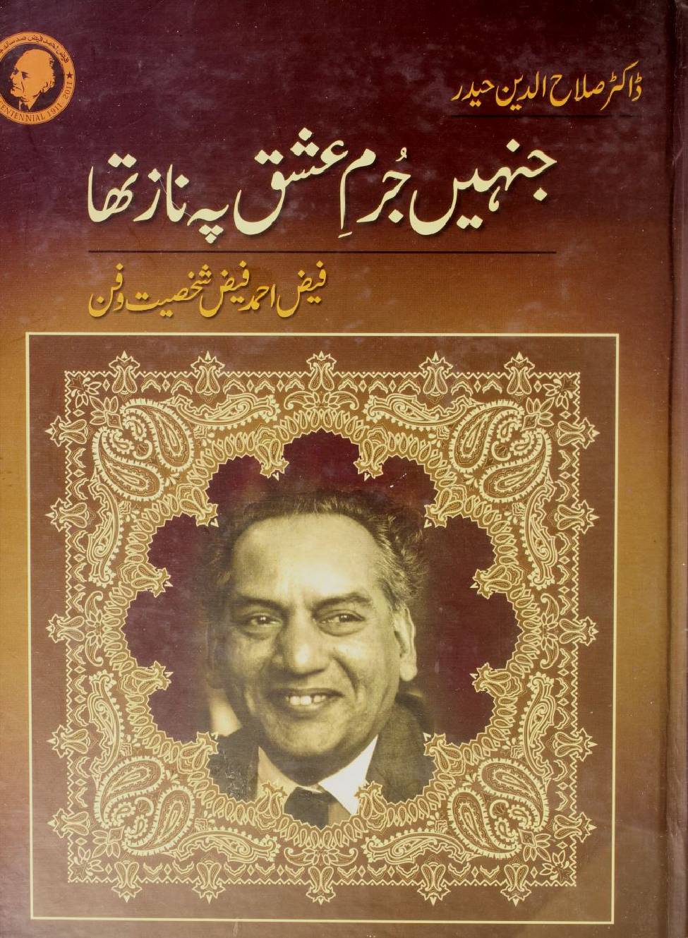 Jinhain jurm-e-Ishq pe naz tha( Faiz Ahmed Faiz)