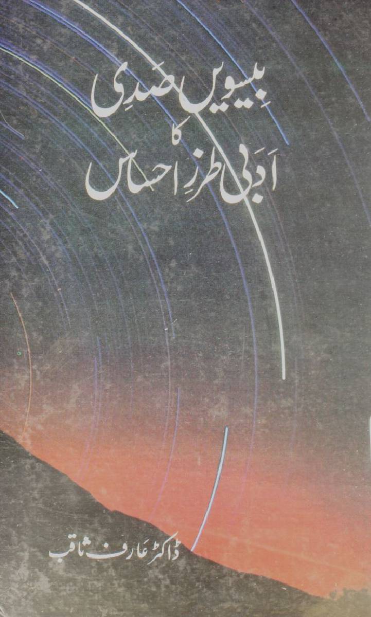 Besweeen sadi k adabi tarz-e-ahsas