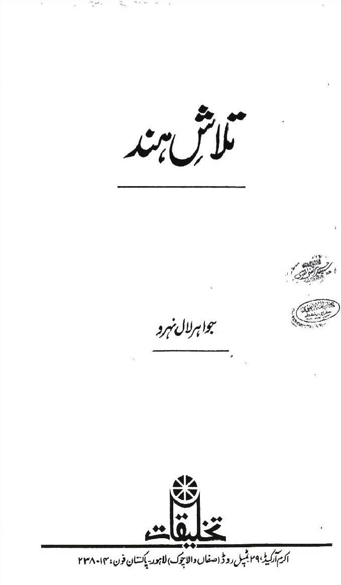 Talash e Hind