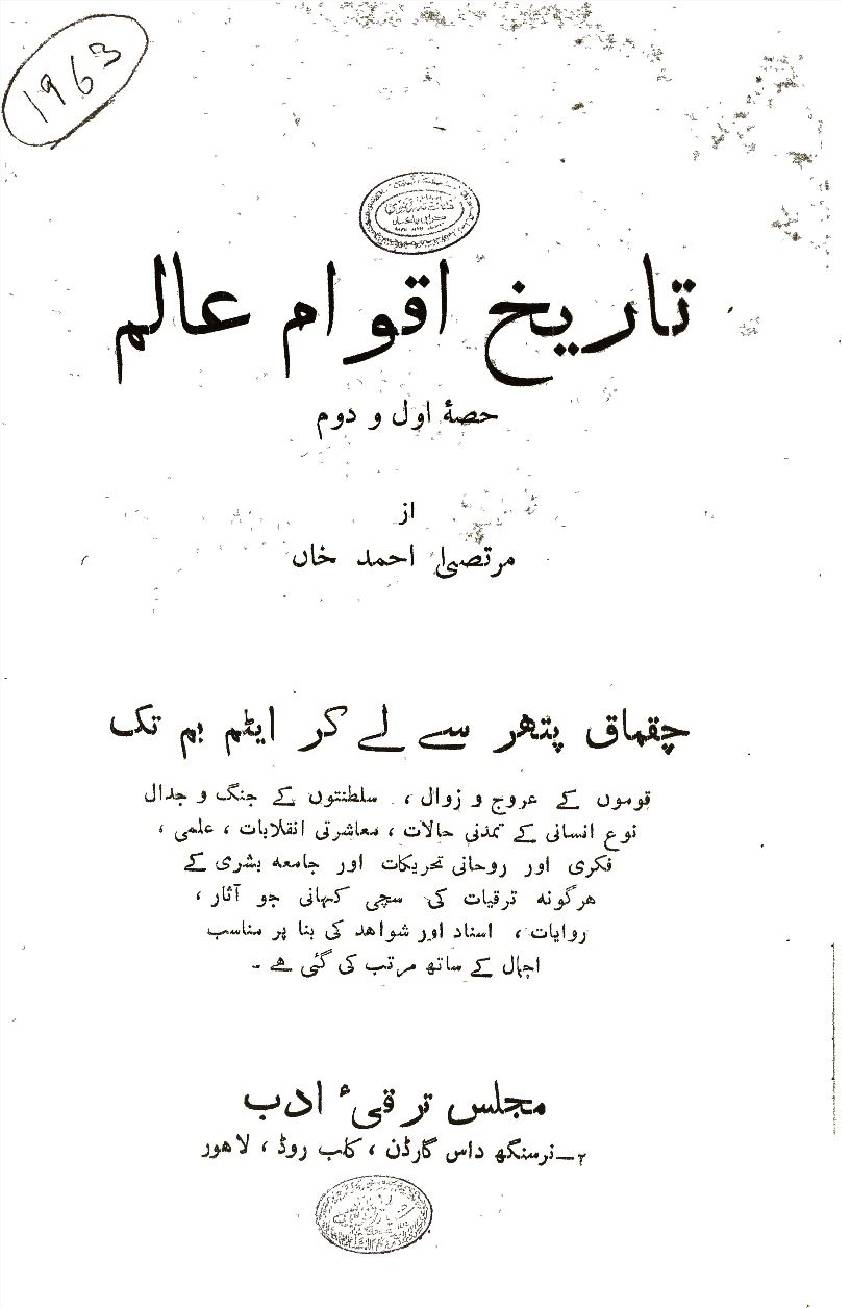 Tareekh Aqwaam e aalam
