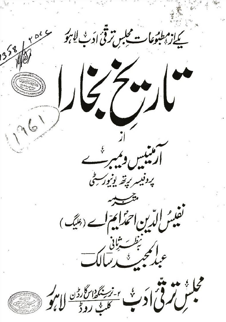 Tareekh e Bukhara