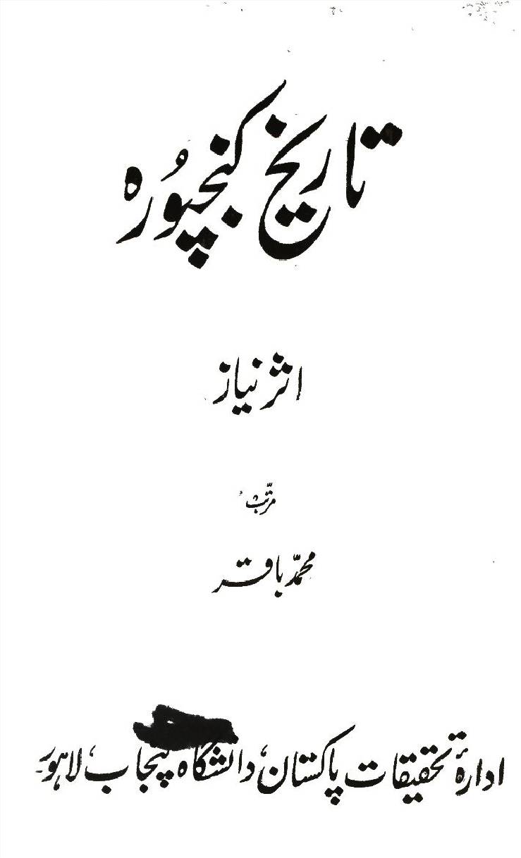 Tareekh e Kunjpura