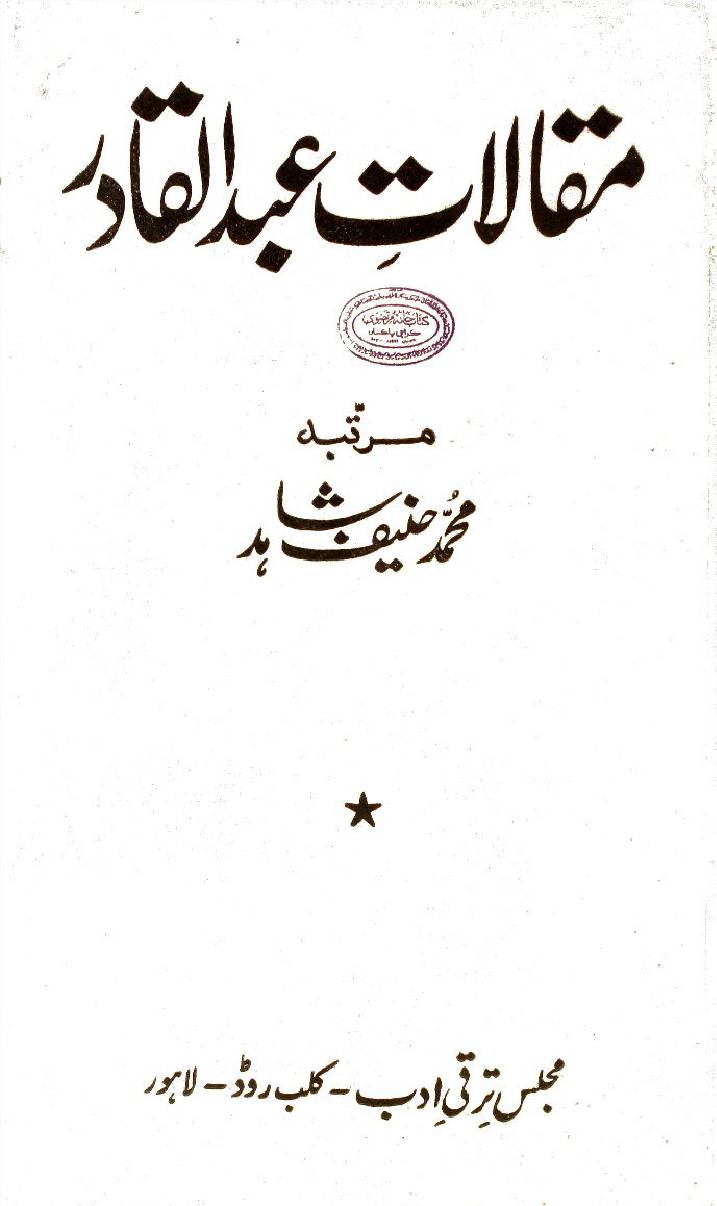 Muqalaat-e-Abdul Qadir
