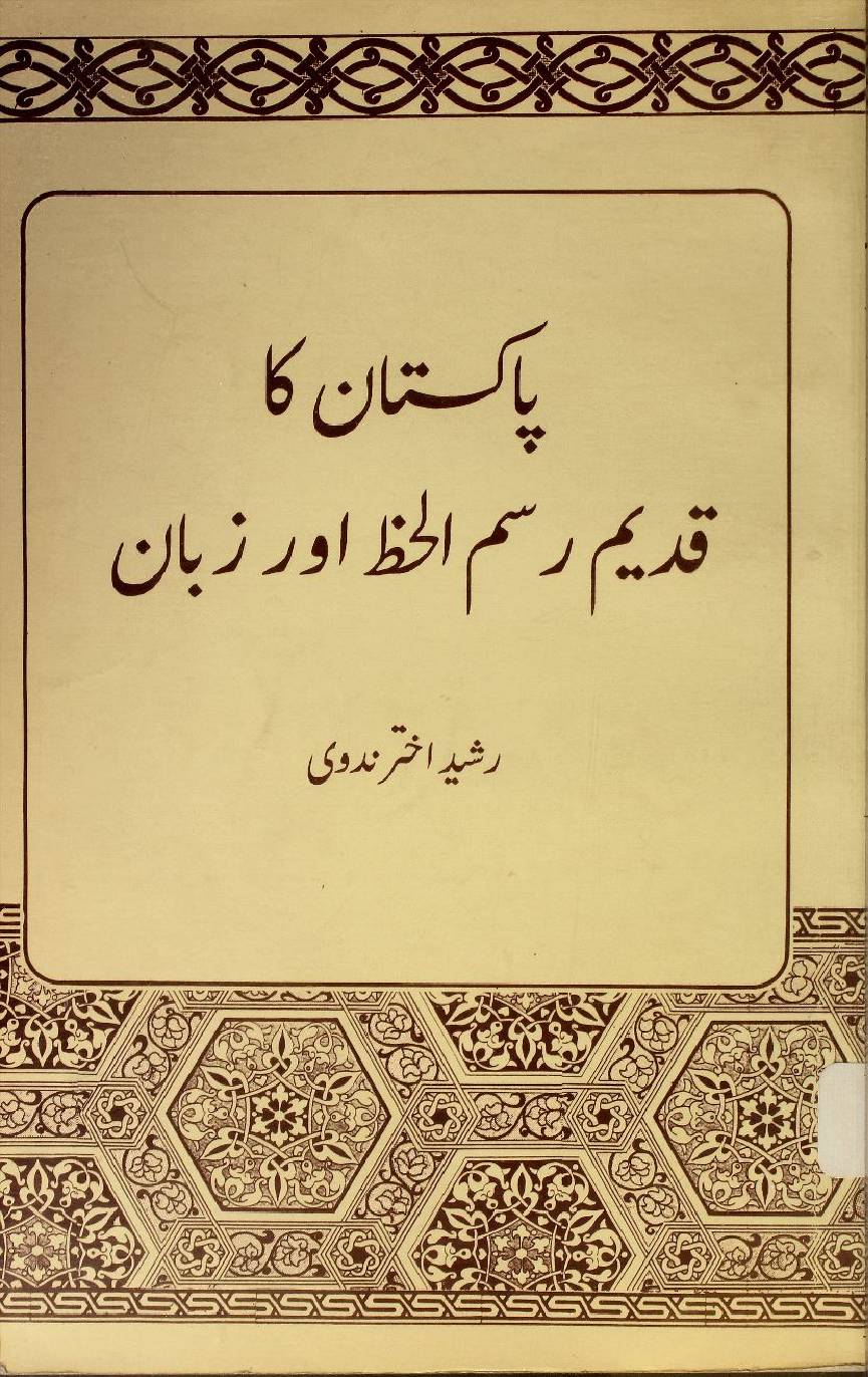 Pakistan ka qadeem rasm ul khat aur zubaan.