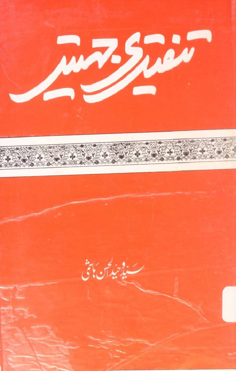 Tanqeedi Jihatain