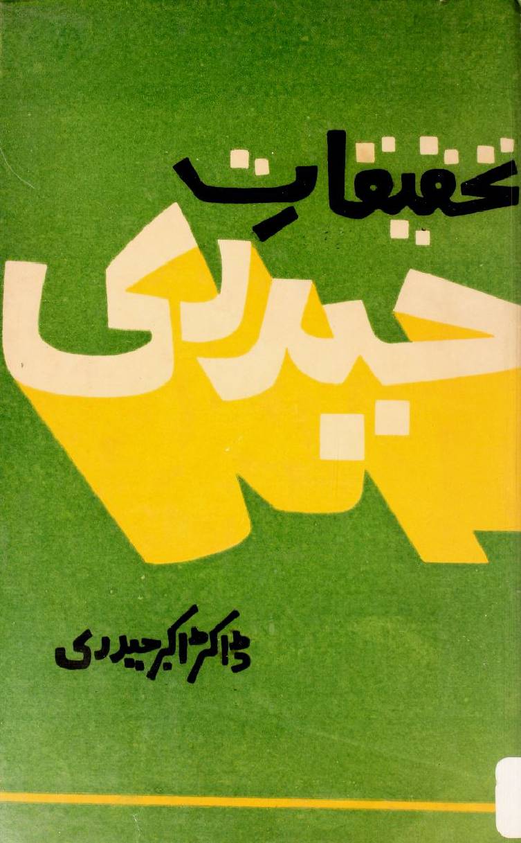 Tehqeqaat-e- Haidery