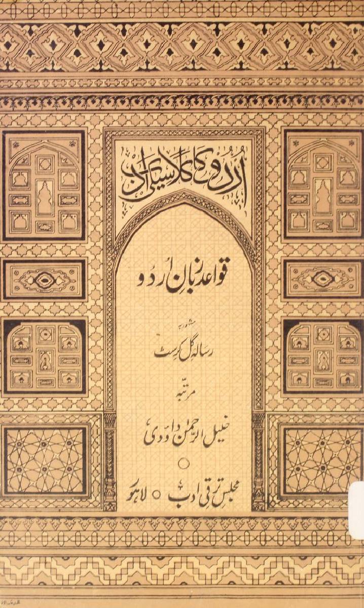 Qawaid Zubaan-e- Urdu
