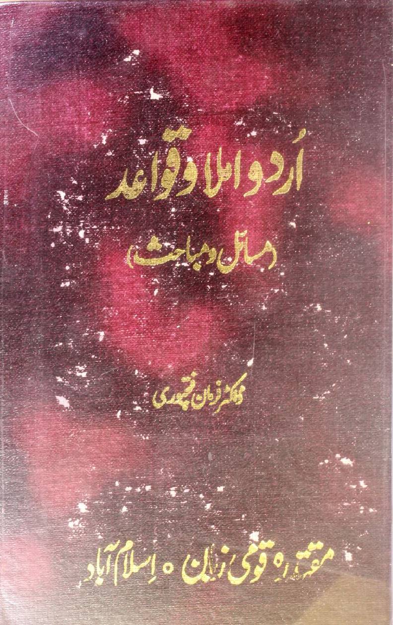 Urdu Imla wa Qawaid
