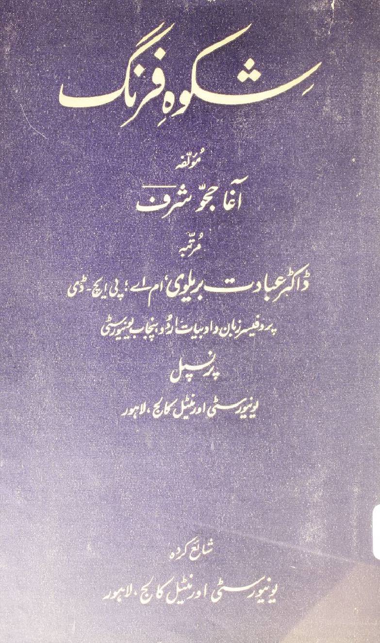 Shikwah-e-Farang
