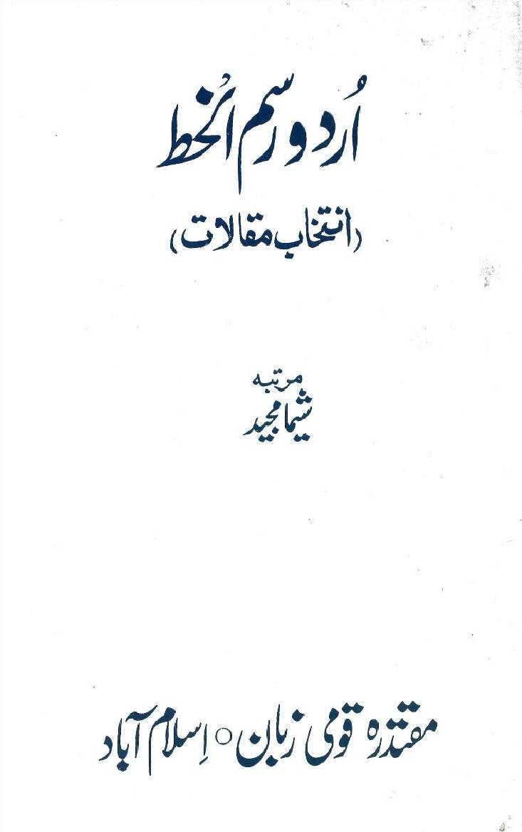 Urdu rasm ul khat 1