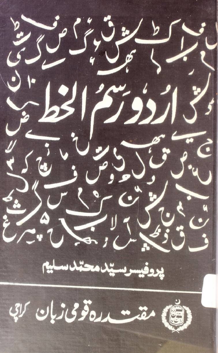 Urdu rasm ul khat 2