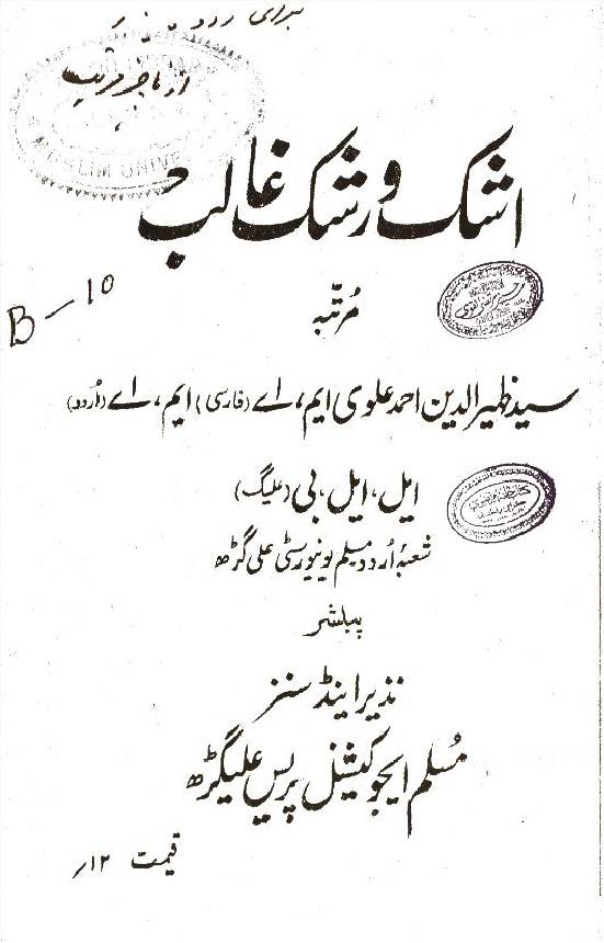Ashk-e-rashk-e-Ghalib