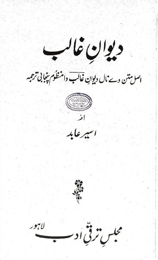 Deewan-e-Ghalib 1